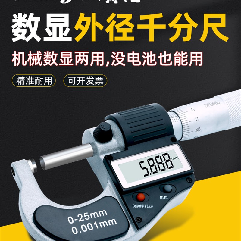 广陆数显外径千分尺高精度0.001mm测厚仪IP65防水电子螺旋测微器