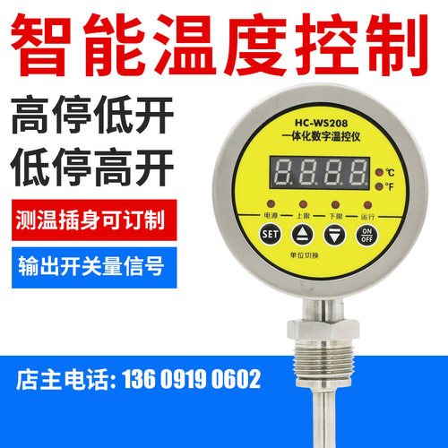 HC-WS208不锈钢数显电接点双金属温度计数字温度控制器上下限虹昌