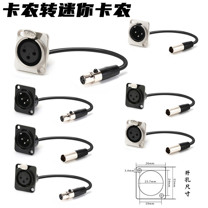 D型卡农转mini迷你卡农公母插头小腰包话筒线卡侬连线3芯平衡卡农