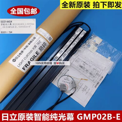 全新原装日立电梯智能纯光幕GMP02B-E N3005024-B ER4011803
