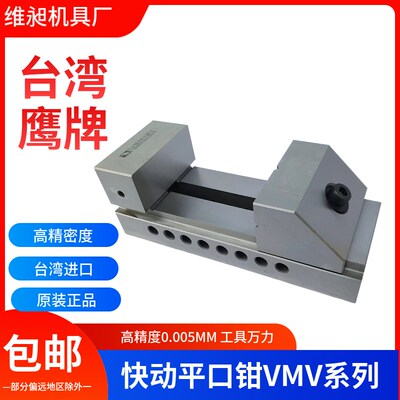 台湾鹰牌手动快动1.5寸23456寸平口钳螺杆型工具万力VMV-30VDV-30