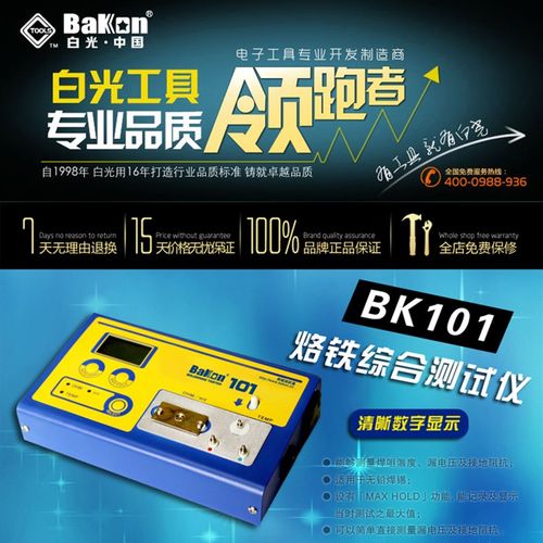 烙铁综合测试仪BK101温度测试仪 烙铁头测温计测温仪感温包邮