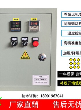 养殖专用风机温控箱间隔循环控制 养殖场室温控制箱加温/降温两用