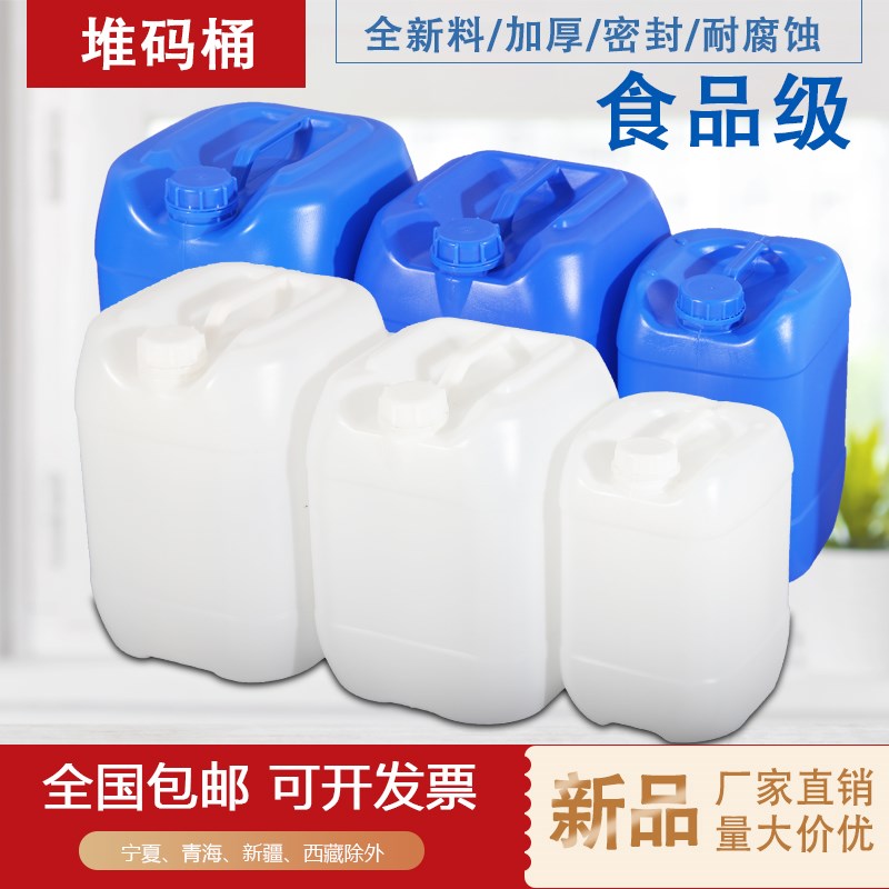加厚堆码桶化工塑料桶水桶油桶废液5L/10/20/25/30L升包邮