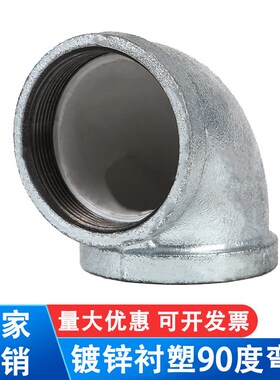 镀锌衬塑涂塑90度内丝弯头 丝扣玛钢管件给水弯头4分6分1寸152025