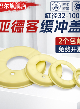 亚德客缓冲盖SE/SI/SU/SC气缸缸径32/40/50/63/80/100黄色挡圈垫