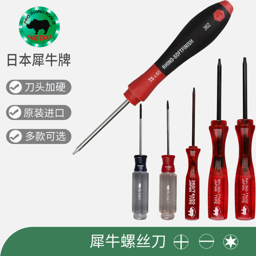 日本犀牛牌RH-360 T4 T7 T8 362-T5六角螺丝刀 2.0十字一字起子批