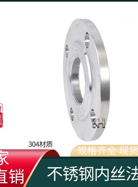 304/316锻打不锈钢丝扣法兰片 内螺纹内牙内丝丝口单杠固定法兰盘