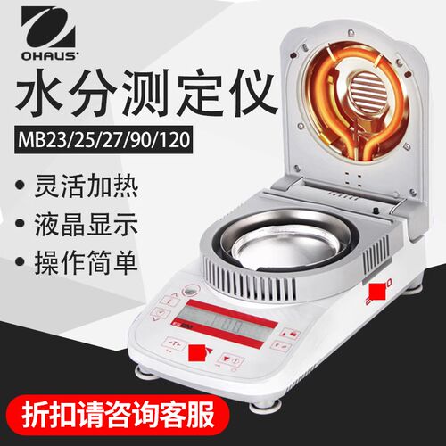 奥豪斯MB23F/MB25F/MB27F卤素水分测定仪 茶叶粮食水份检测仪定制