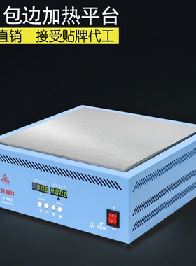 LED数显恒温加热平台300*300防烫包边预热台焊接返修台加热板966E