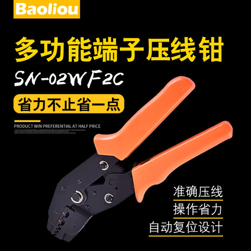 SN-02WF2C多功能剥线钳压线钳冷压端子钳棘轮式快速电工夹线钳子