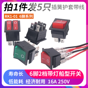 RK1船型电源翘板船形开关16A按钮按键带灯6脚2档两位红色KCD4-202