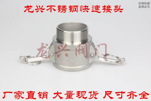 304不锈钢快速接头B型。不锈钢球阀开关阀门水暖接头4分DN15