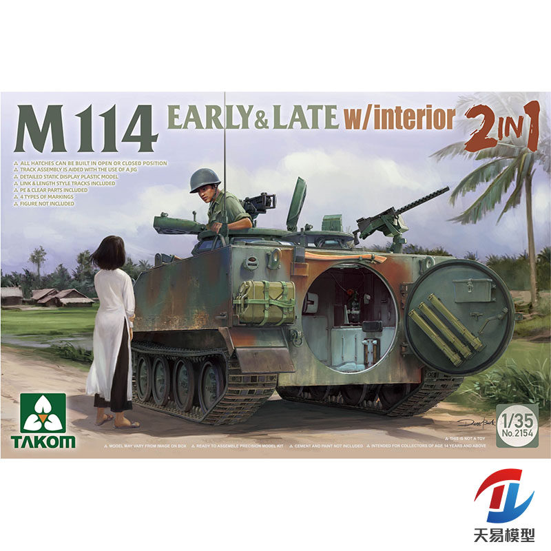 天易模型 三花TAKOM 1/35 M114早期/后期型附内构 2154