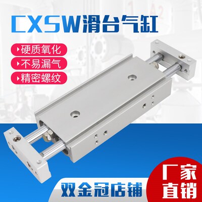 CXSW10/20/32-10-20-50/75-100双出双杆导杆挡板滑台气缸CXSWM25