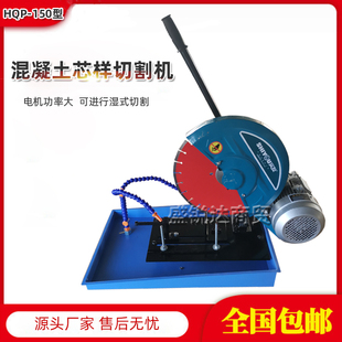 HQP-150型混凝土芯样切割机轨道式芯样切片机锯石机砌墙砖切割机