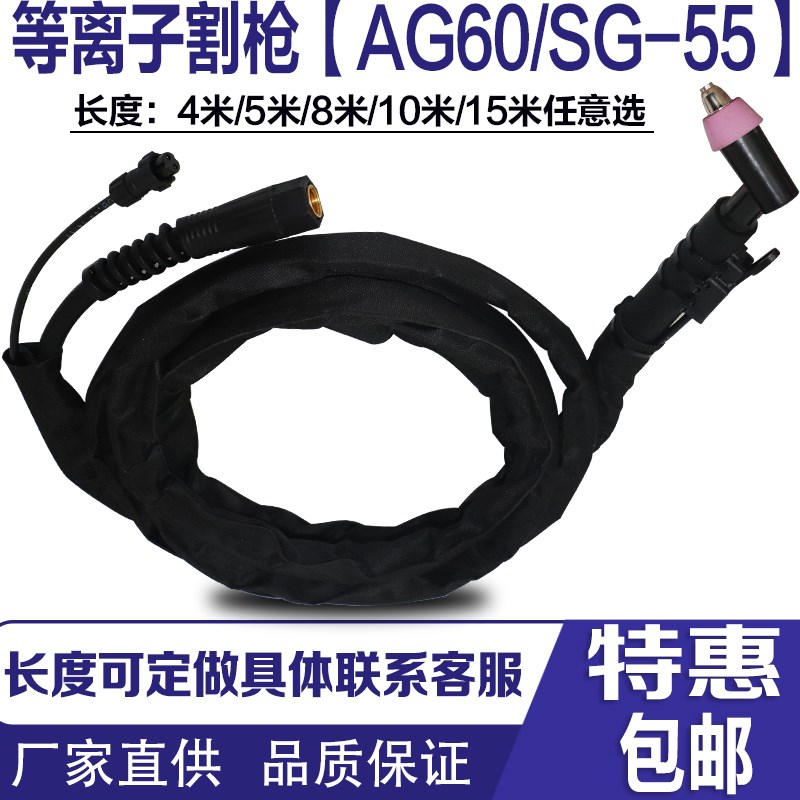 LGK CUT-60等离子切割机割枪配件 AG60 SG55等离子切割枪割把