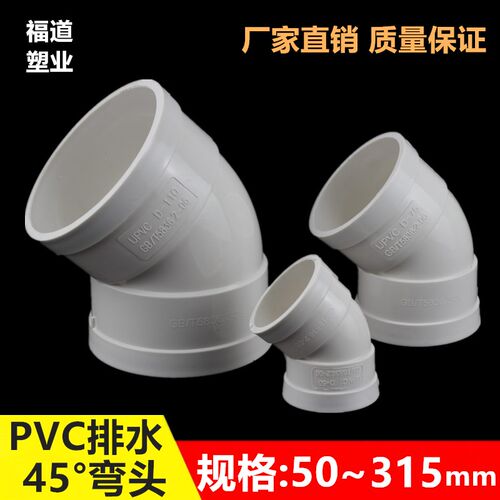 PVC45度弯头水管配件直弯 排水管检查口下水管管件50 75 110 160