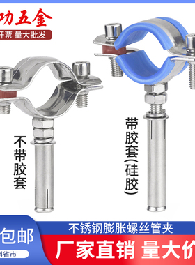 304不锈钢膨胀螺丝管夹 管卡抱箍 水管固定卡扣 拉爆管支架