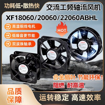 XF18060ABHL XF20060ABHL XF22060ABHL轴流风机ac220v散热排风扇