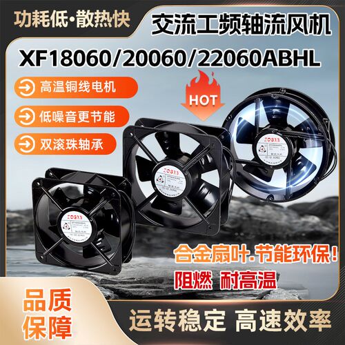 XF18060ABHL XF20060ABHL XF22060ABHL轴流风机ac220v散热排风扇