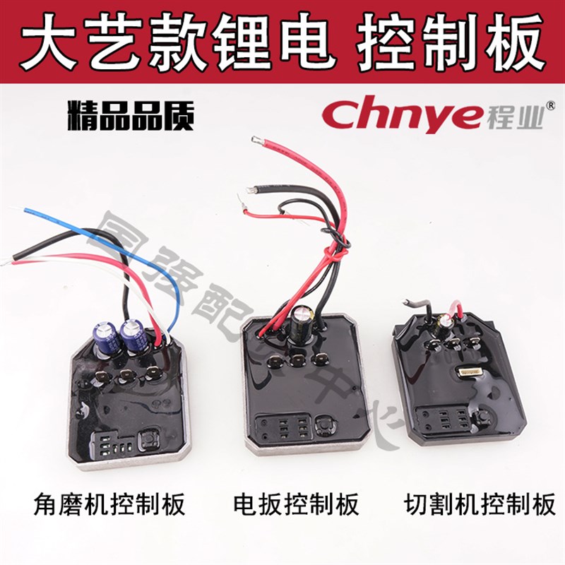 2106无刷款锂电动扳手控制板 角磨机控制板 切割机控制板 插脚