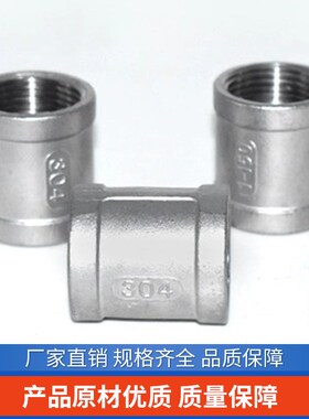 201 304 316L不锈钢内丝管箍 铸造内丝 内螺纹直接 水管外接头DN8