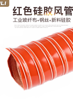 红色硅胶风管 耐高温排风管 热风管 硅胶布管25mm/32/43/51/63/75