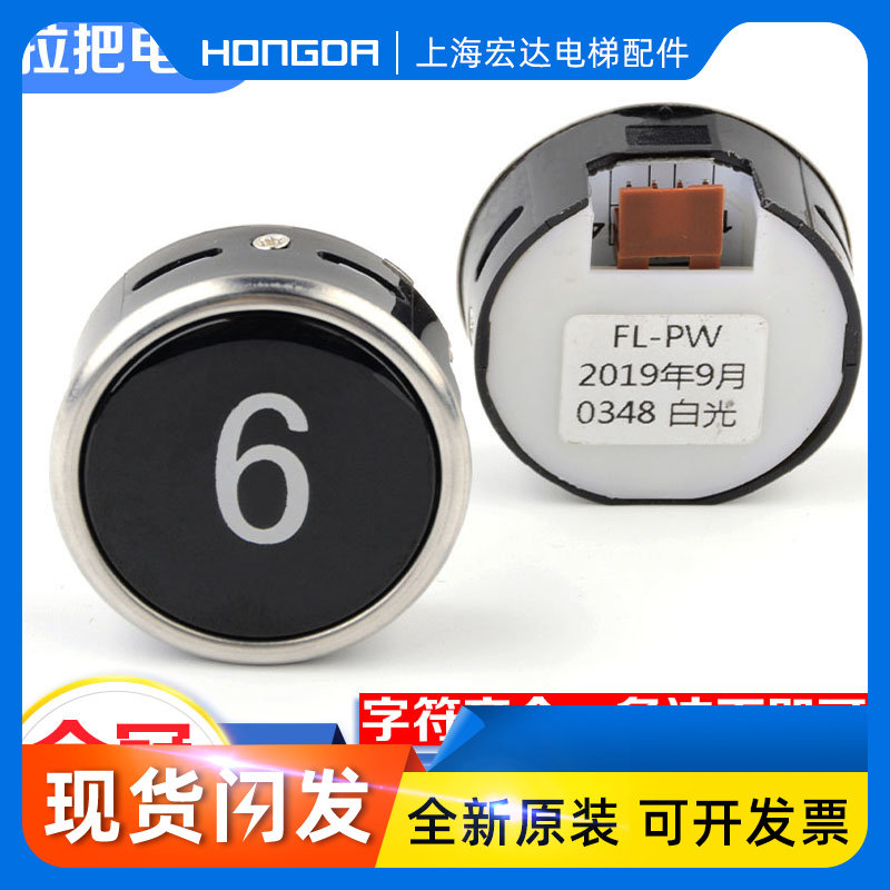 FL-PW圆形按钮日立电梯按钮MCA外呼招直径38白光数字箭头电梯配件