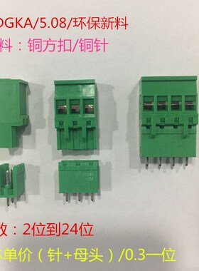 kf2EDGKA/2EDGKB5.08mm 直脚 插拔式接线端子铜件环保阻然/KA5.08