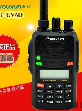 wouxun欧讯对讲机 KG-UV6D UV双段 双频 双守候自驾民用防水手台
