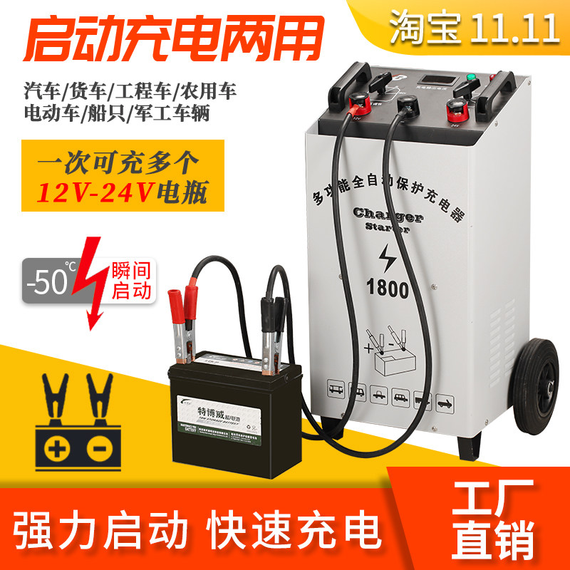 汽车电瓶强启动充电机12v24v大功率多功能蓄电池全自动快速修复型