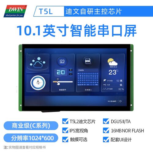 迪文智能串口屏10.1英寸DGUS屏IPS液晶触摸可选DMG10600C101_04W