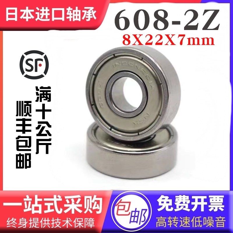 日本NSK高速精密轴承608 609 Z Z809空调电机轮滑豆浆机 8*22*7mm,金属材料及制品,金属丝/绳/缆,淘宝优惠券,粉丝福利购,淘宝优惠卷