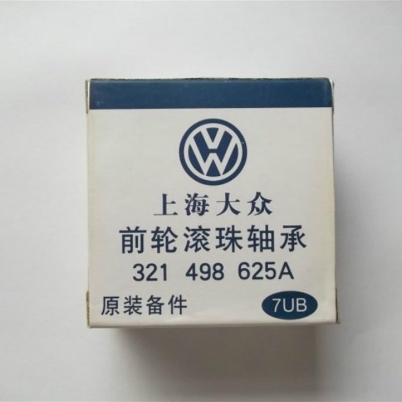 大众配套桑塔纳LX.GL前轮轴承DAC39680037尺寸39*68*37mm