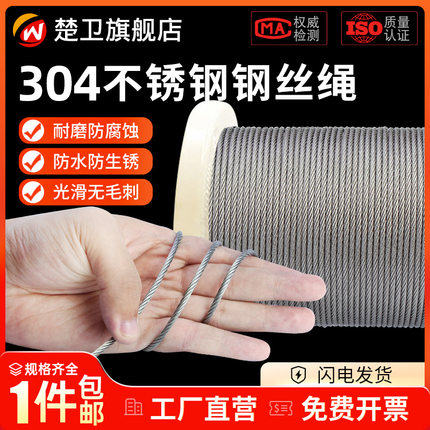 304不锈钢钢丝绳线超细软晾衣绳架钢索粗1 1.5 2 3 4 5 6 8 10mm