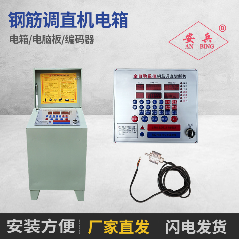 钢筋调直机数控全自动控制箱电脑板编码器配电箱调直机配件大全