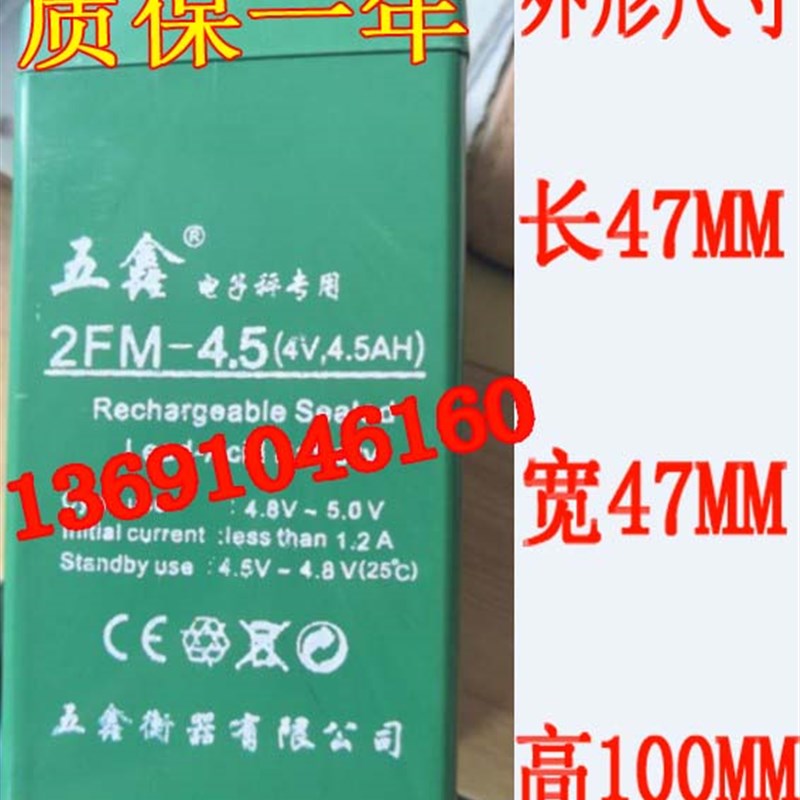 五鑫蓄电池 2FM-4.5 4V4.5AH 电子秤 台秤 计价称 电子衡器用电瓶
