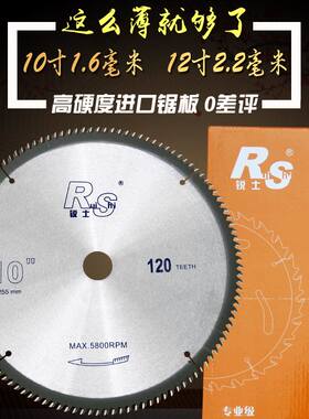 10寸255锐士推台锯锯铝机专用木工超薄合金切割锯片12寸305-120齿