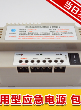 电梯应急电源电梯停电蓄电池照明灯24V6V12V五方对讲机配件RKP220