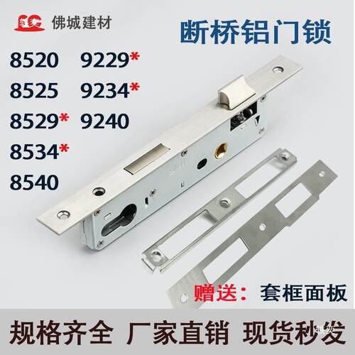 通用型85308535桥9240断合页平开门机械锁QJK多芯点锁体配铝件