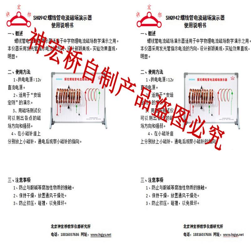 S中HQ942通电螺线管电电流磁场示演器学SHQ942物理电学路实验器材