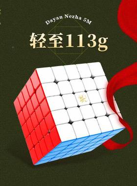 大雁哪吒五阶魔方2mm65X5M磁力阶魔方轻量设计业比专赛5CNN竞速