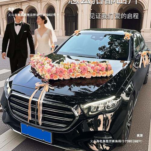 主婚车装饰车头花卡布奇诺大车队结婚头车花全套花车吸盘花绢花