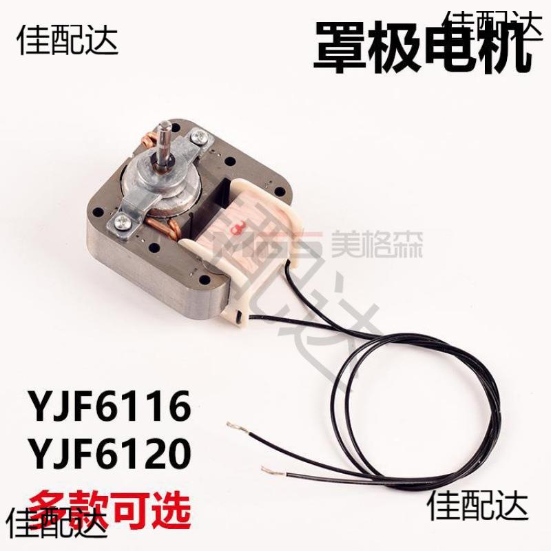 罩极电机马超达配件RZQ风扇22V贯流机冰柜冷柜冰风箱风冷0风扇导