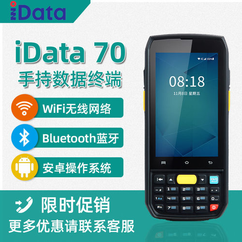 idata70工业手机 安卓pda手持终端 数据采集器无线盘点机扫描器