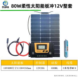 瓦伊特柔性太阳露能100W整套太阳能户外车载供板电房车985营21v24