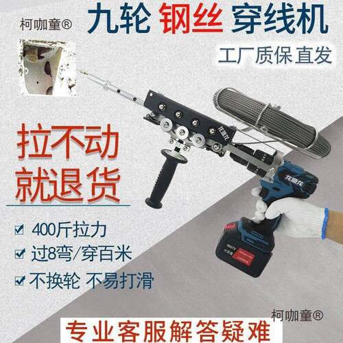 龙源龙七轮电工电动穿线机穿线拉线器引线器九轮全自动拉线麦太保