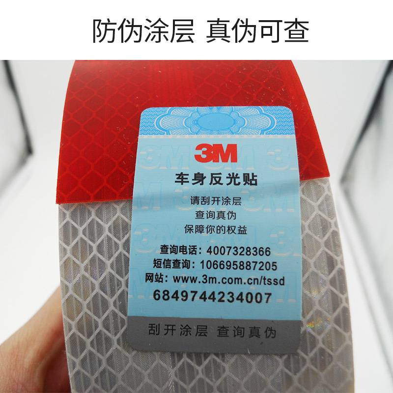 3m反光贴983d货车反光标识汽车反光红白条车身贴反光警示贴夜光贴