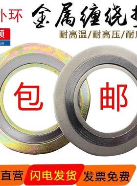 D型OLU高304不锈钢内外环金属缠绕垫片石垫墨温高压兰法密封垫